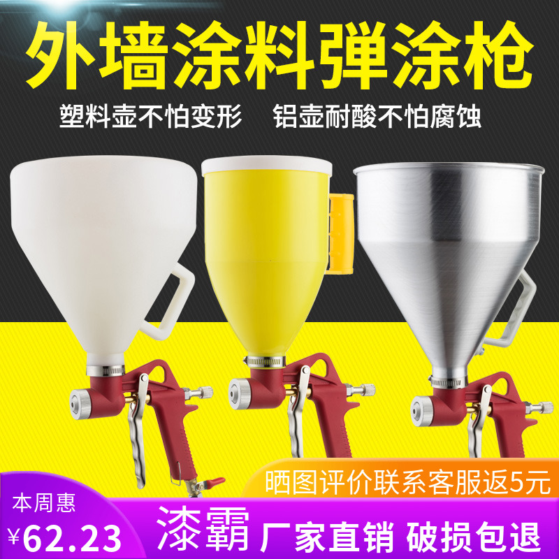 。大容量真石漆喷枪外墙涂料喷砂抢水泥砂浆喷涂气动喷壶上壶弹涂