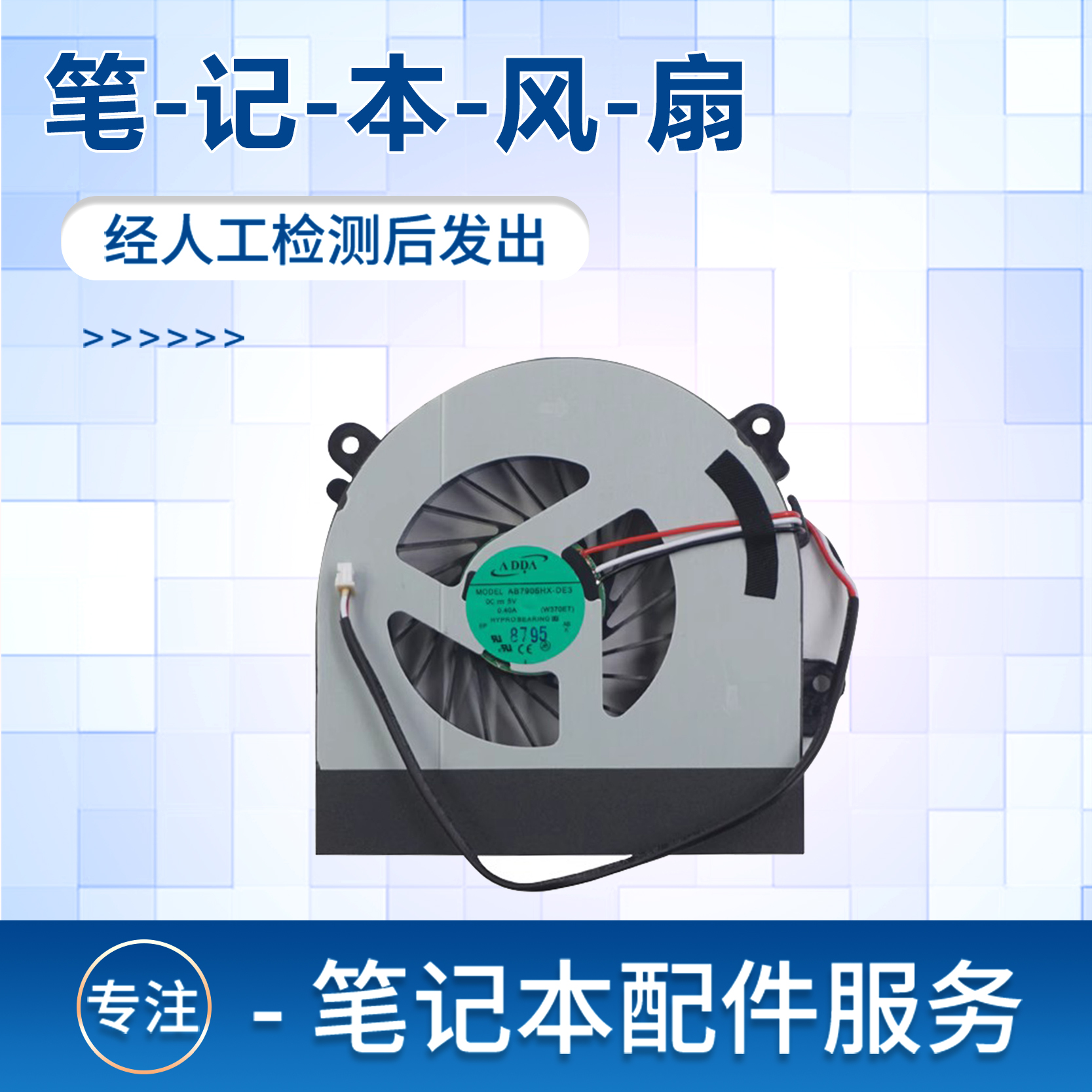 火神V7-Pro炫麦1P 1S风扇火星人M15X机械师M510A风扇M520 M511-封面