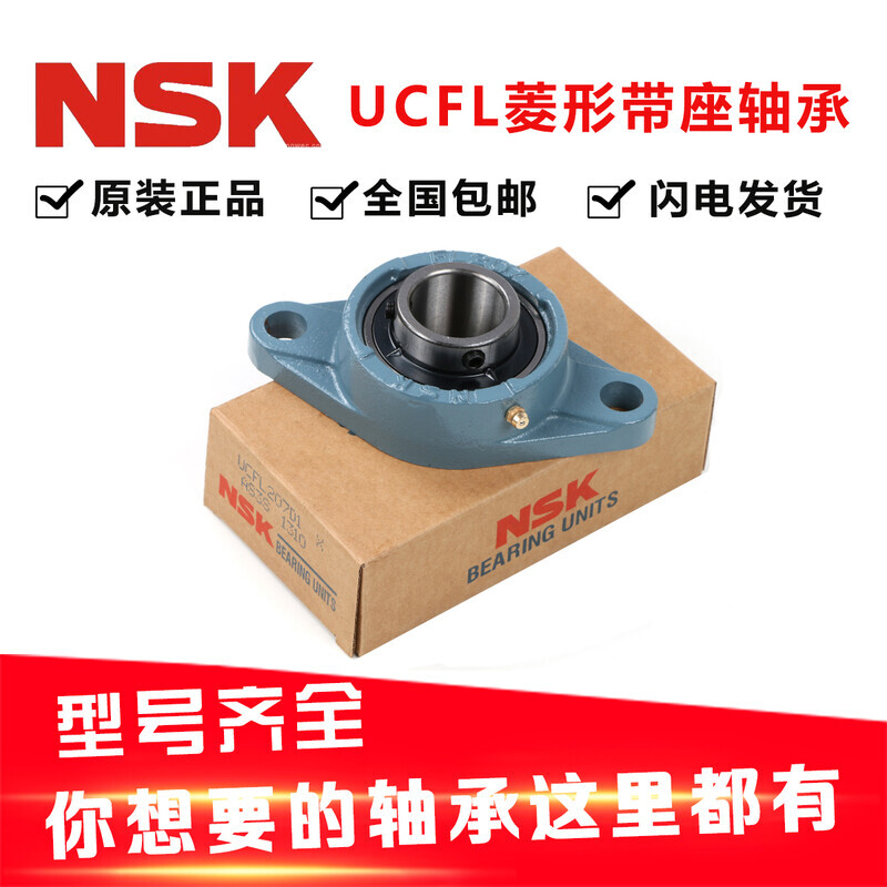 NSK进口UC FLU 204 205 206 207 208 209 210 211外球面带座轴承 五金/工具 外球面球轴承 原图主图