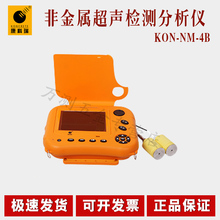 北京康科瑞KON-NM-4B非金属超声检测分析仪 超声波检测仪 探伤仪