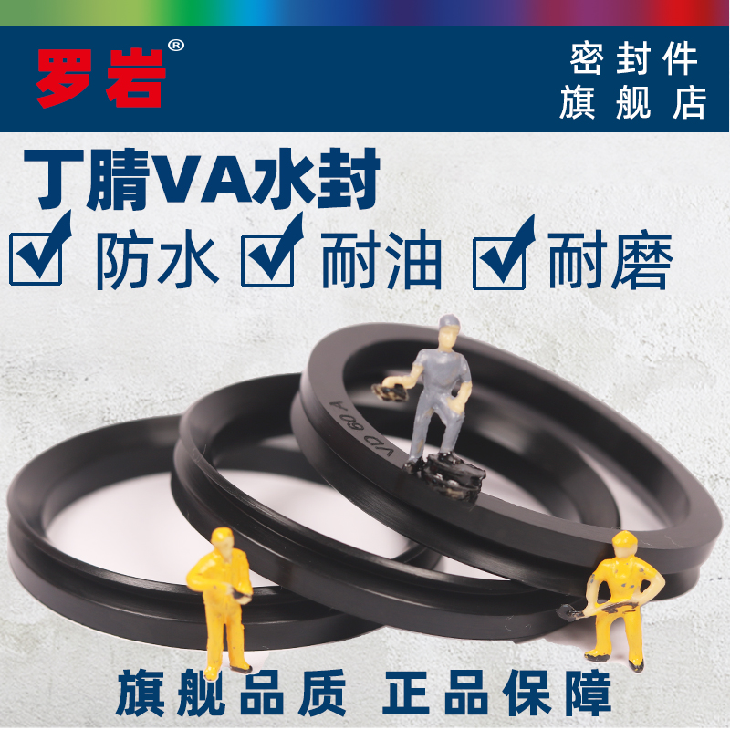 VA水封 V型旋转密封圈VDA 500/550/600/630/670/710/750/800/850 五金/工具 密封件 原图主图