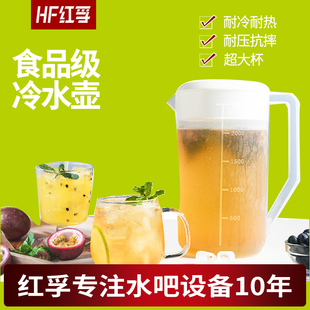 红孚塑料冷水壶耐高温家商用奶茶店量杯带盖刻度超大容量凉开水壶