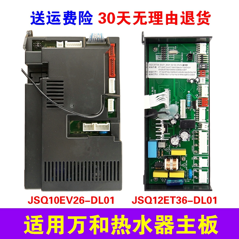 适用万和热水器主板燃气热水器配件配大全电脑板电路板JSQ12ET36 生活电器 其他生活家电配件 原图主图