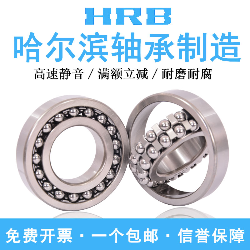 HRB 2203 ATN哈尔滨双列调心球轴承内径圆柱孔内径17mm外径40m