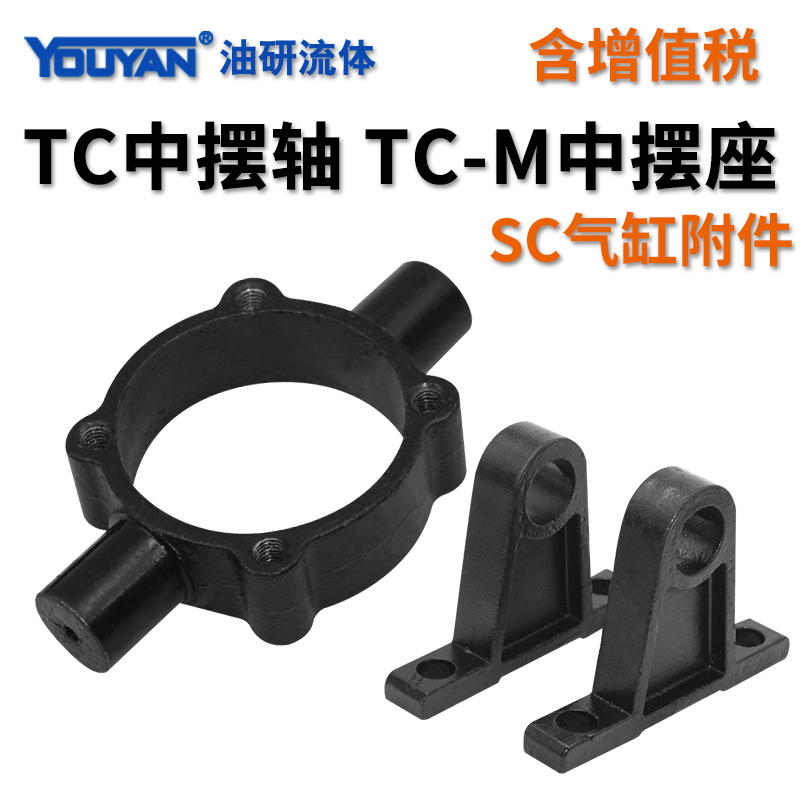 SC标准TC-M32气缸M40附件M50支架M63中摆M80底座100M125M160M200 标准件/零部件/工业耗材 气缸 原图主图