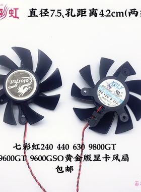 七彩虹240 440 铭鑫 镭风HIS显卡风扇9600 9800GT630显卡风扇静音
