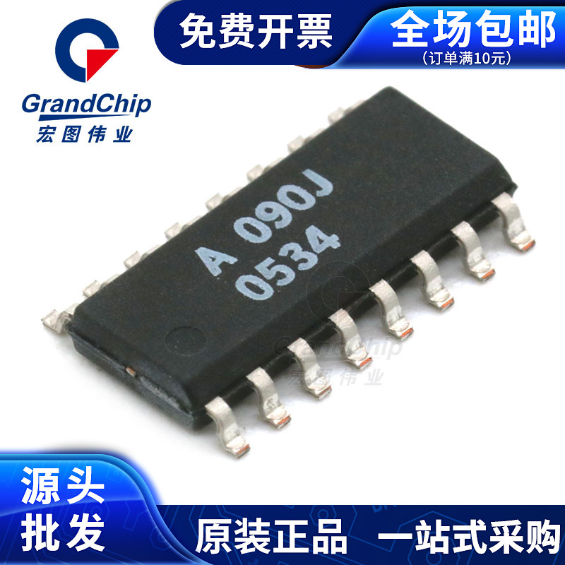 HCPL-090J数字隔离器光电耦合器SOIC16全新配单元器件宏图伟业