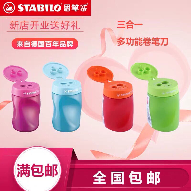 stabilo德国小学生削笔刀
