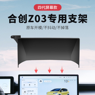 饰品 合创Z03专用手机车载支架车用固定底座导航支撑架改装 22款