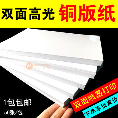 铜版纸a4双面高光相纸140克160克200克240克260g白卡名片彩喷300