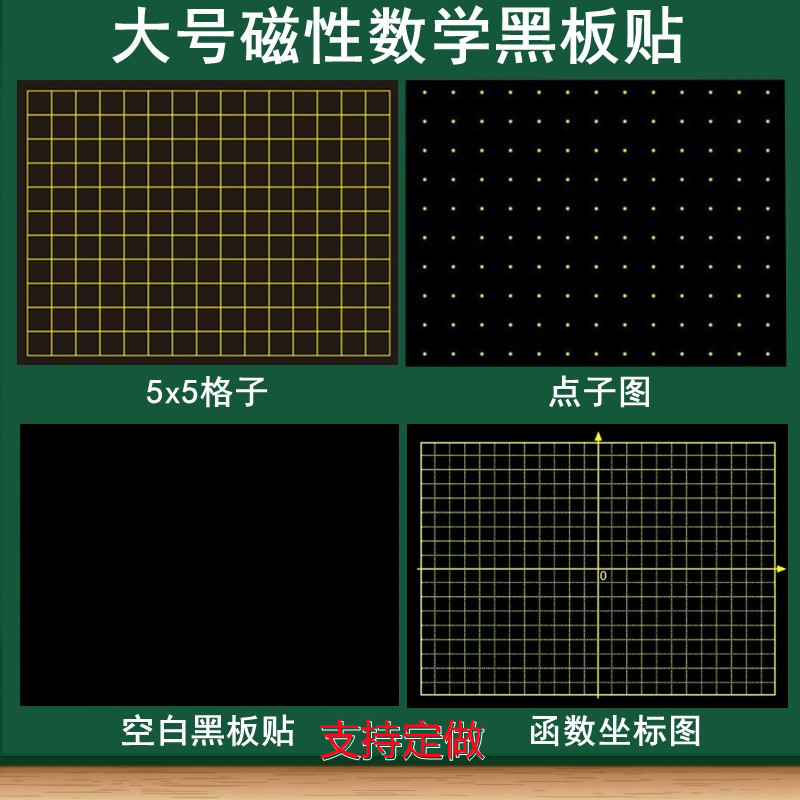 磁性数学黑板贴软磁贴 5X5方格3x3格子图点子图百数表算术格函数