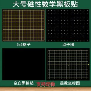 5X5方格3x3格子图点子图百数表算术格函数 磁性数学黑板贴软磁贴