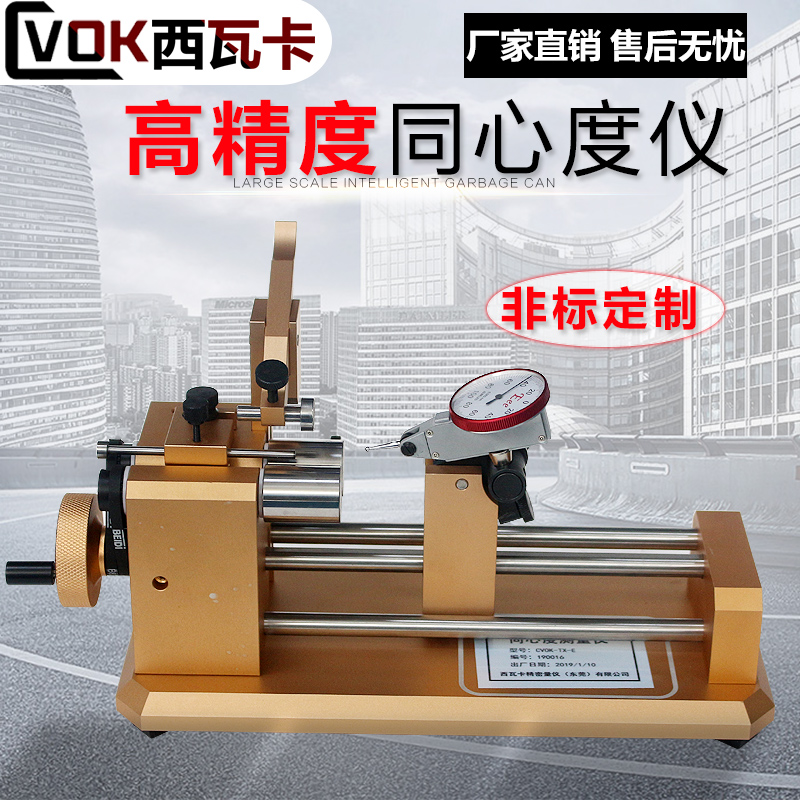 高档西瓦卡同心度仪同轴度检测仪偏摆测量仪轴承偏摆圆轴同心仪圆