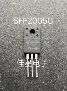 SFF2005G 原装进口 快恢复二级管 TO-220F 三极管 一站式配单