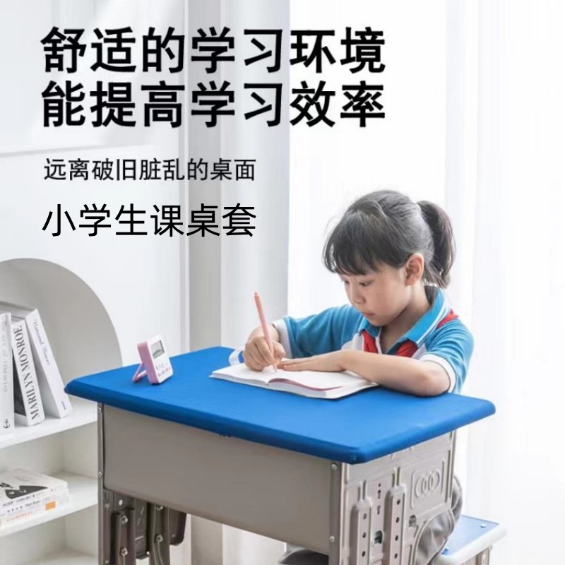 新款小学生桌布桌罩课桌套罩40×60天蓝色防水课桌布学校书