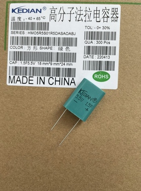 超级法拉电容器全新正品KEDIAN 1.5F5.5V 5.5V1.5F 方形