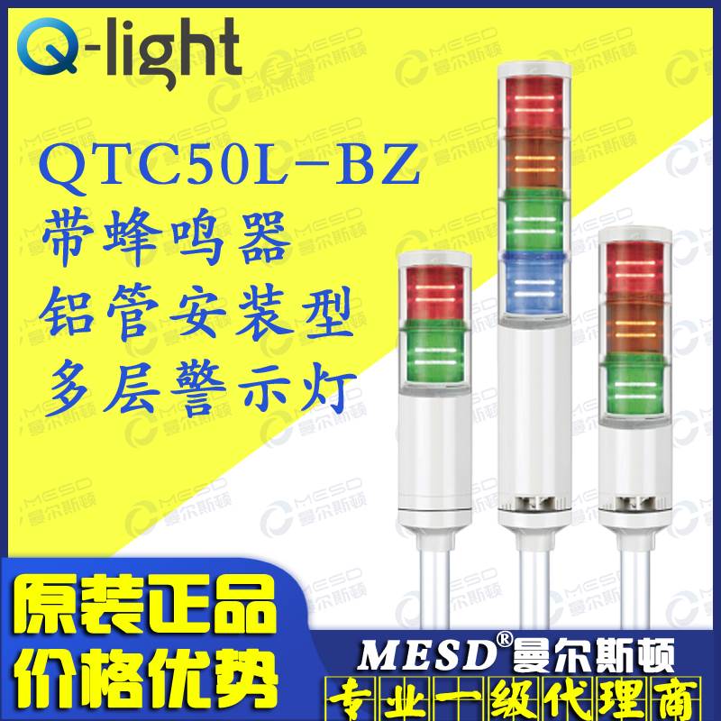 QTC50L-BZ-3/QTCA50L-BZ Qlight可莱特 LED三色多层信号灯警示灯-封面