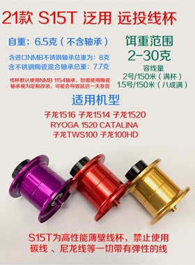 新款S15T线杯  1514 1516 1520 catalina 肉鸽1520通用