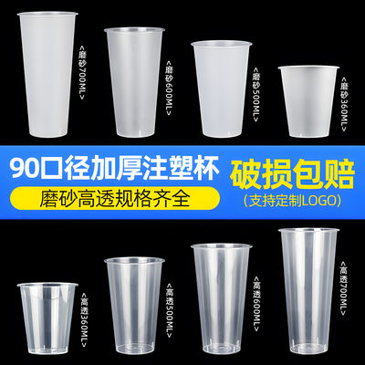 500奶茶店专用杯子90口径一次性磨砂注塑杯700/600ml塑料带盖商用