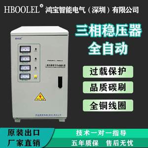 鸿宝三相工业稳压器380v30KW30000W/15/20/40/50/60/80/100/120KW