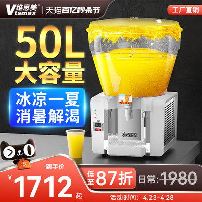 维思美lsj-50L冷饮机大容量圆缸饮料机商用喷淋/搅拌自助餐果汁机