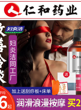 仁和私处茶树情趣免洗按摩精油