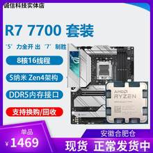 7950x 搭配主板cpu 7700 散片 7600x 7900x 不带x AMD