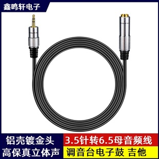 金属外壳6.35母转3.5公3级立体音频延长线卡拉OK系统手机电脑接功放音响调音台音箱电子鼓电吉他电钢琴电子琴