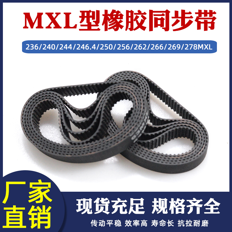 橡胶同步带 MXL236/240/244/278/250/256/262/266/269/290 传送带 五金/工具 传动带 原图主图