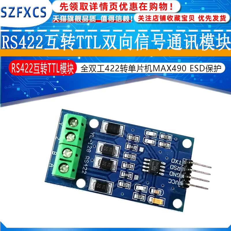 RS422互转TTL双向信号通讯模块 全双工422转单片机MAX490 ESD保护 电子元器件市场 音频模块/功放模块 原图主图
