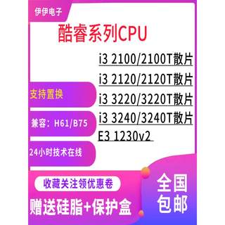 I3 2100 3220 2400 2500 3240 i5 3470 3550 3770 3770K处理器cpu