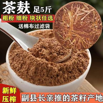 枯茶粉洗头茶籽饼山茶油枯片天然传统茶麸洗头护养发水洗碗去污渣