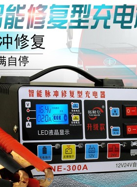汽车电瓶充电器12v24v伏蓄电池全智能纯铜大功率修复摩托车充电机