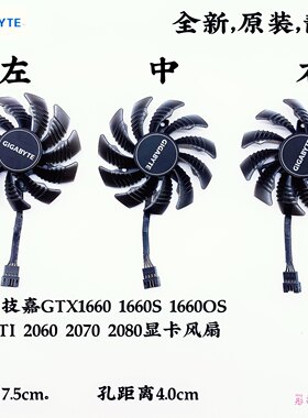 全新技嘉gtx16601660s显卡风扇
