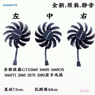 1660S 2070 1660OS 2060 2080显卡风扇 1660TI 全新技嘉GTX1660