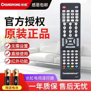 RP61FA PDTV42818U 长虹液晶电视遥控器通用RP61F 适用于原装 5081