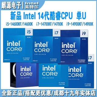 14代酷睿CPU盒装14600kf/14700kf/14700k/14900kf/i9 14900k散片u