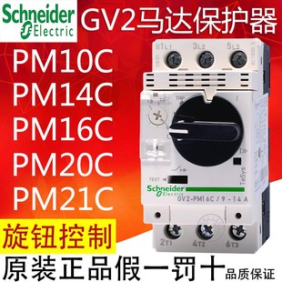 PM10C14C16C20C21C22C32C电机保护器 施耐旋钮式 马达断路器GV2