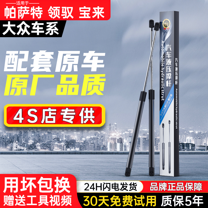 适配大众新老帕萨特b5领驭后备箱液压杆宝来CC引擎盖前机盖支撑杆