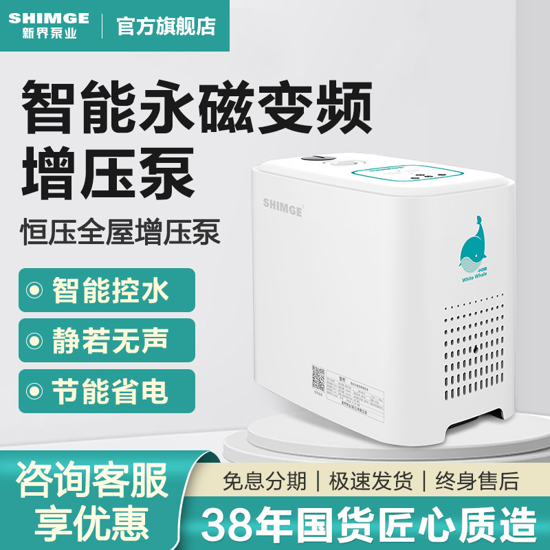 新界变频增压泵家用 自来水加压全自动管道自吸泵 恒压全屋增压泵怎么样,好用不?