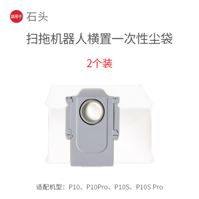 适用于石头扫拖机器人横置一次性尘袋p10/p10pro耗材p10s/p10spro