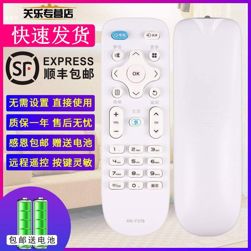 关乐适用于康佳电视遥控器KK-Y378通B58U B55U B65U G58U U55T U5-封面