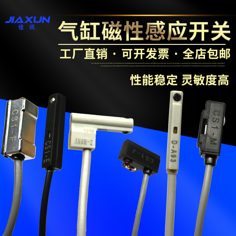 磁性开关传感器CS1-G-F/A93/MSG/DMSJ/F8B/CMSH气缸感应接近开关