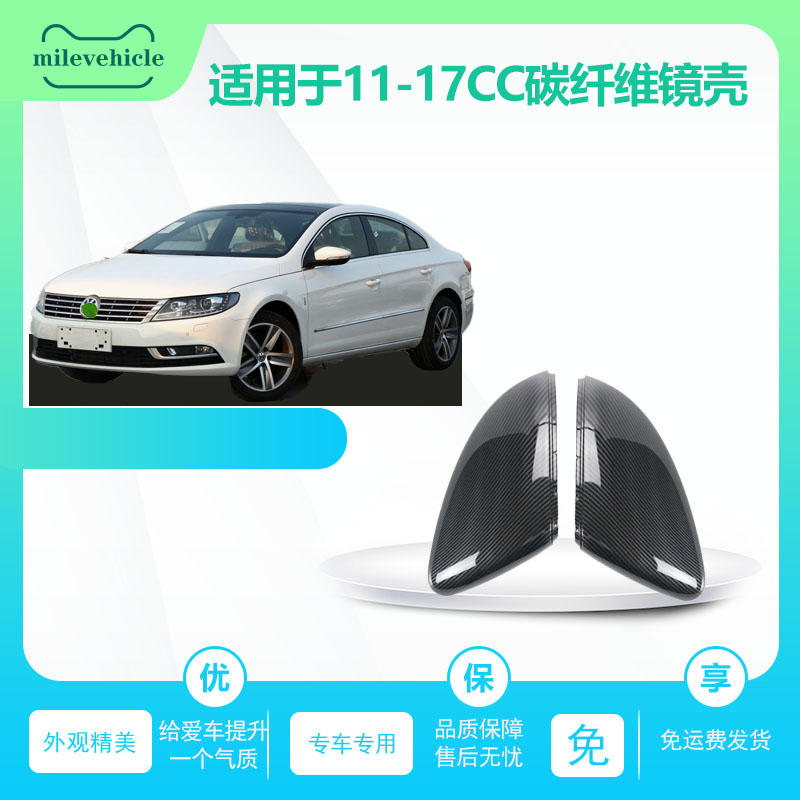 适用于CC黑武士镜壳亮黑壳09年10cc车外后视镜罩12款16碳纤纹镜壳