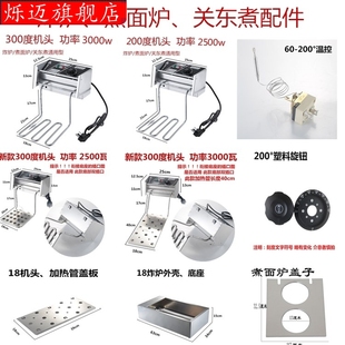 电炸炉机头商用油炸锅开关炉头温控器加热发热管单缸通用主机配件