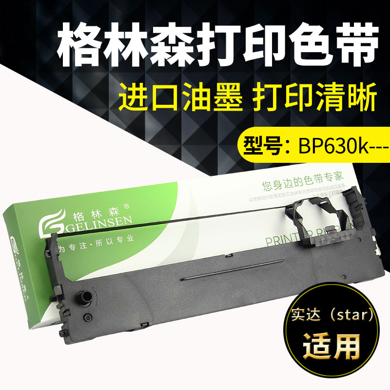 适用实达BP1320K色带架 Start实达BP1220K色带架 BP-1320K