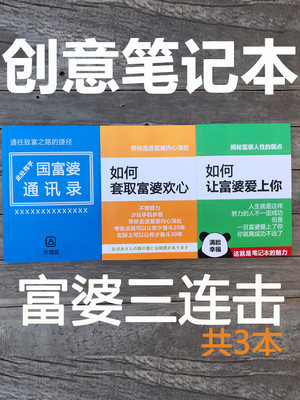 全国富婆通富豪讯录如何让富婆爱上你如何套取富豪富婆欢心记事本