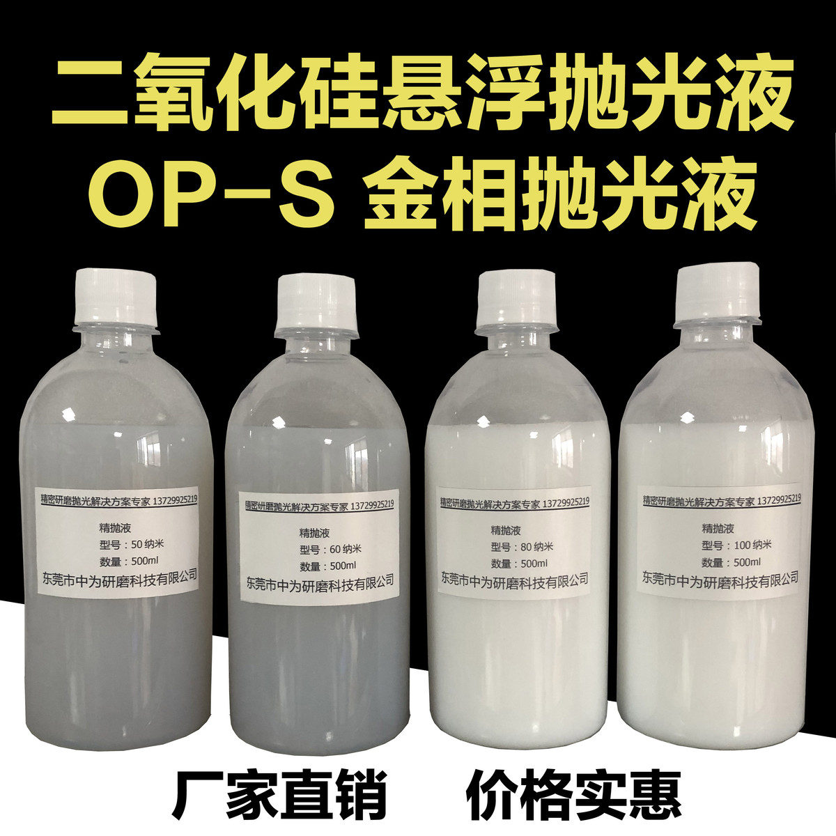 二氧化硅抛光液 OP-S金相抛光液SiO2纳米悬浮抛光液硅溶胶抛光液 标准件/零部件/工业耗材 研磨膏/液 原图主图