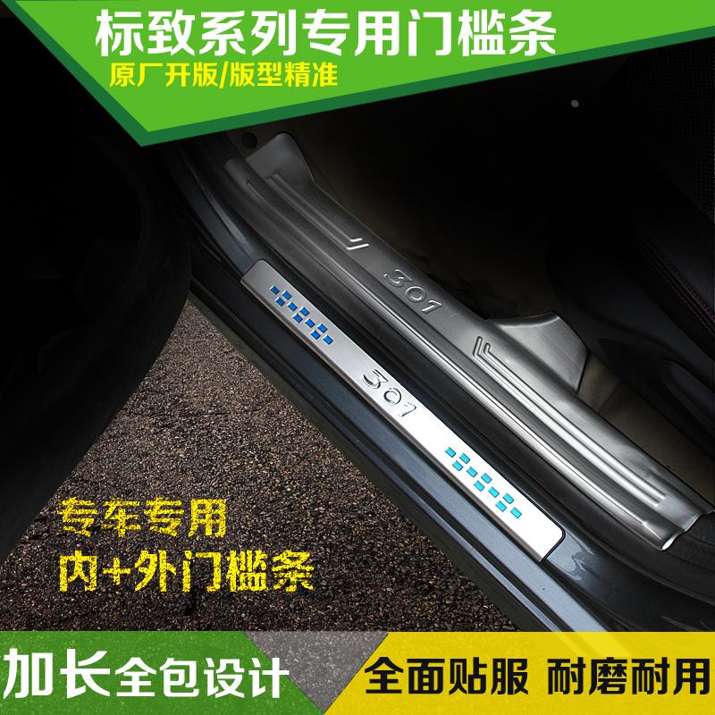 东风标志301标致新改装2008/3008专用品308装饰门槛条迎宾踏板