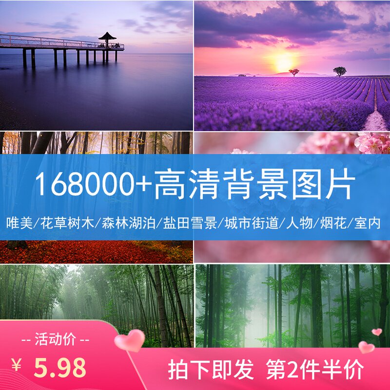 自然风景高清背景图片花草树木街道人物森林湖泊盐田雪景风光素材